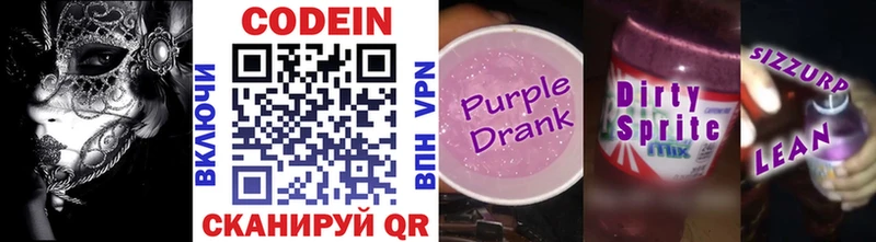 Купить  Исилькуль  Кодеин напиток Lean (лин) 